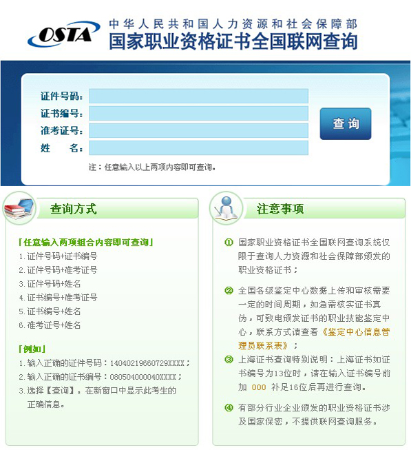 国家职业资格证书查询平台，便捷、透明、权威的职业认证中心