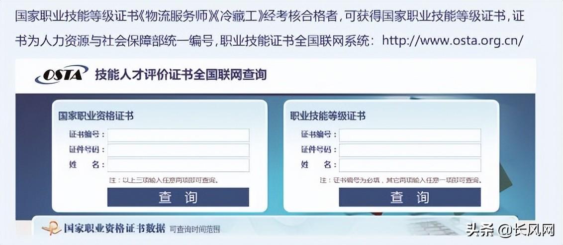 职业技能鉴定中心证书查询系统详解，探索证书验证与理解的过程