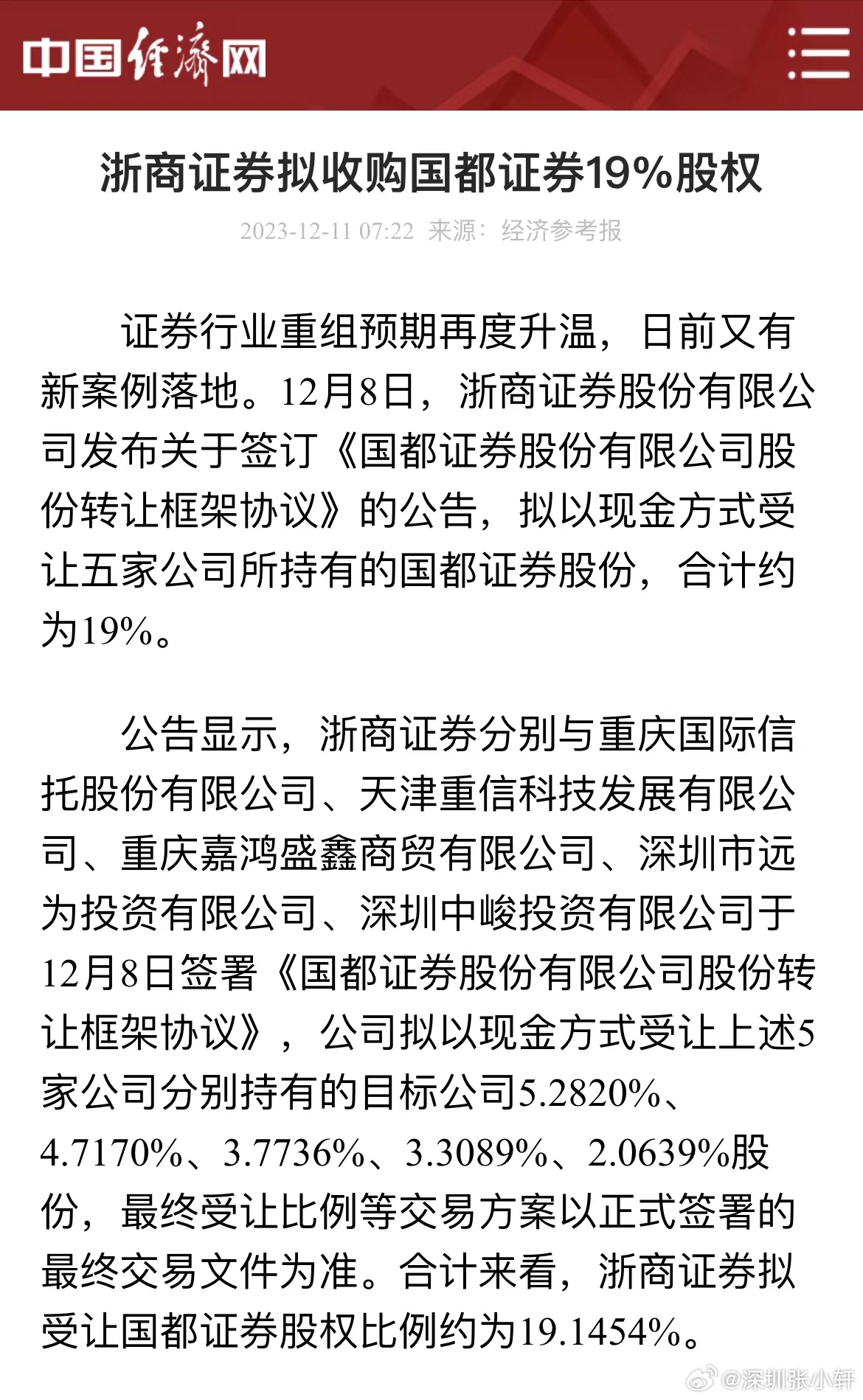 浙商证券收购国都进展及战略布局引发市场反应，最新进展报告揭秘详情