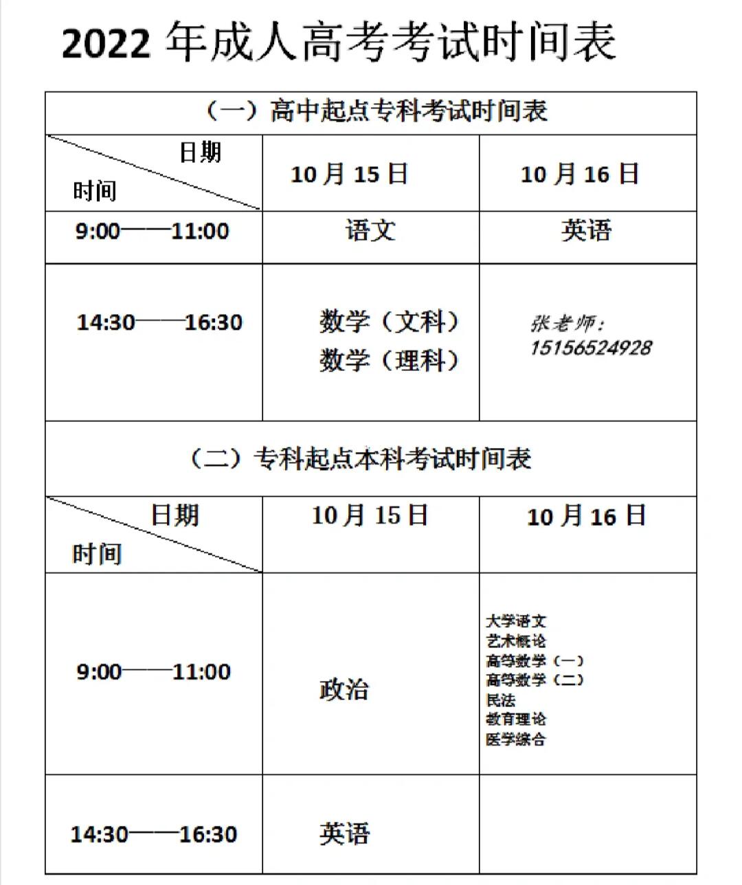 成人高考考试时间详解