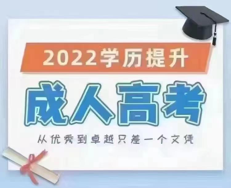 成人高考报名流程及准备资料详解