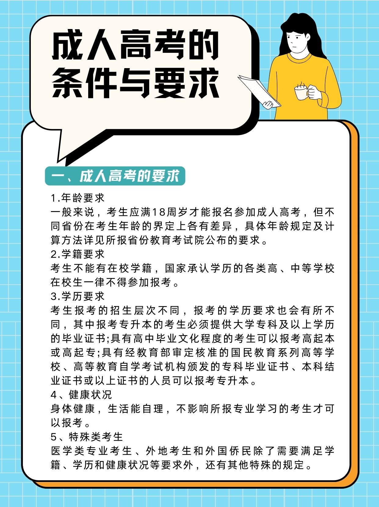 报成人本科需要注意的五大问题解析