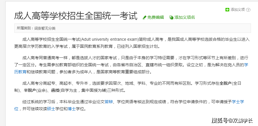 成人高考的条件与报名要求解析