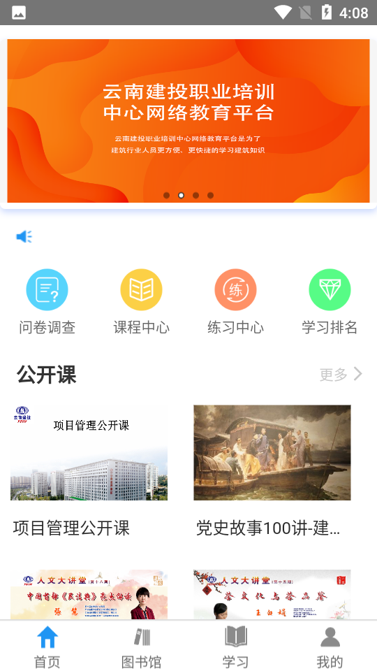 云南技能培训通app下载，技能提升，掌握起步