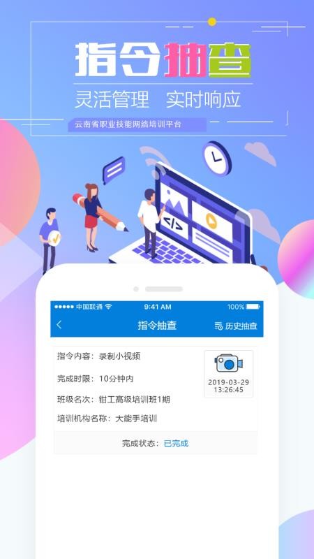 云南省职业技能培训通app，数字化赋能职业技能教育新力量