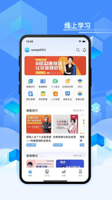 技成培训网app，在线学习新平台，助力个人与企业成长