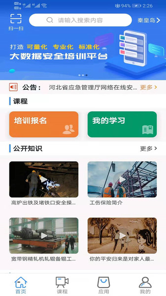 职业培训app官方网站，引领学习与发展的新时代浪潮领航者