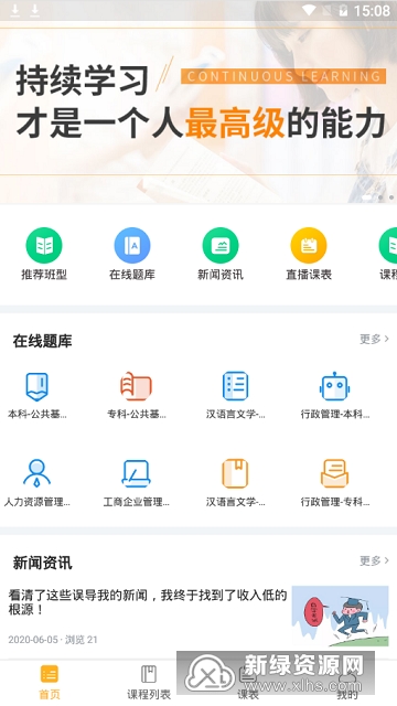 职业能力提升在线培训app，个人与企业发展的关键助推器