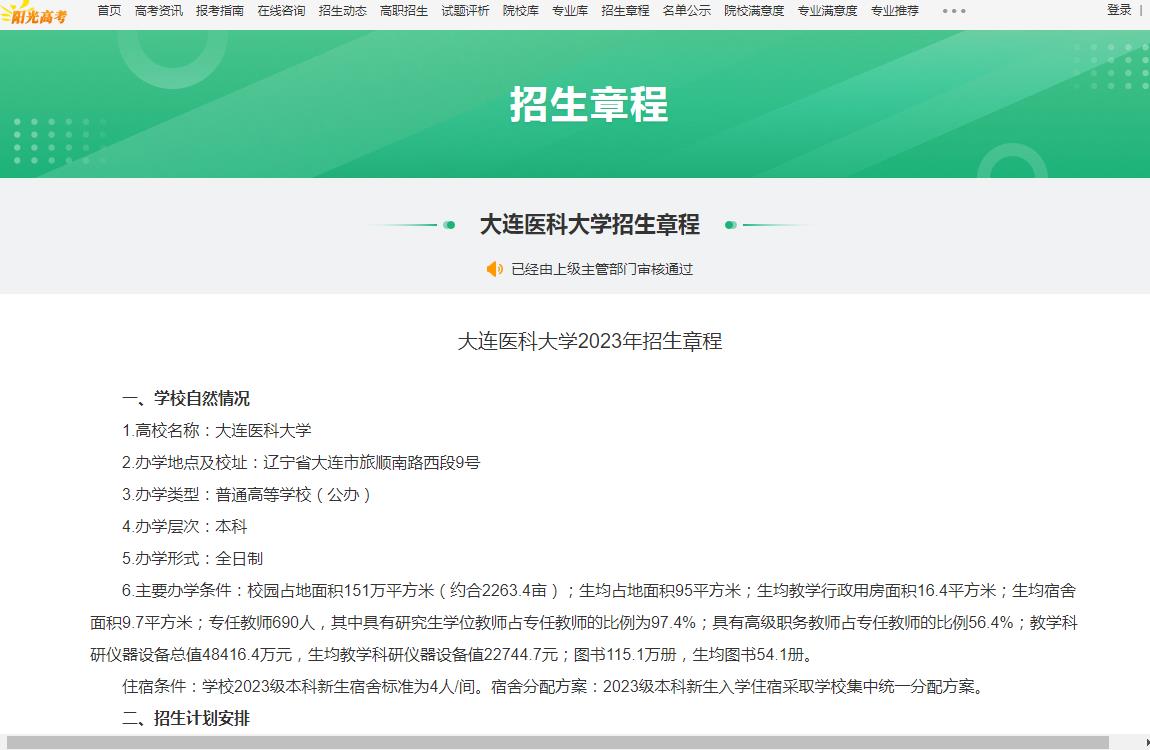 大连医科大学自学考试简介