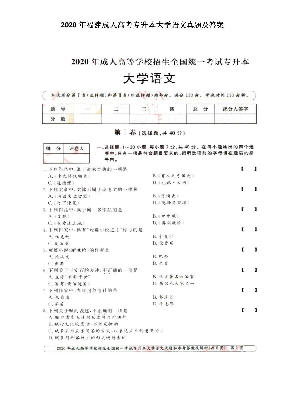 成人高考专升本科试卷深度解析