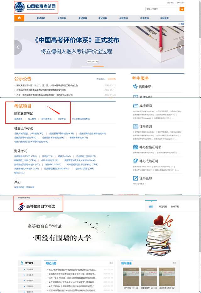 成人自学考试报名网站使用指南