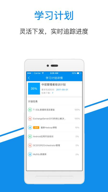 职场技能提升App，职场人士技能进阶的新伙伴