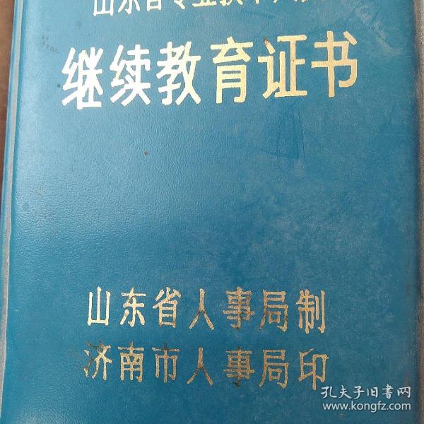 继续教育证书的意义与重要性解析