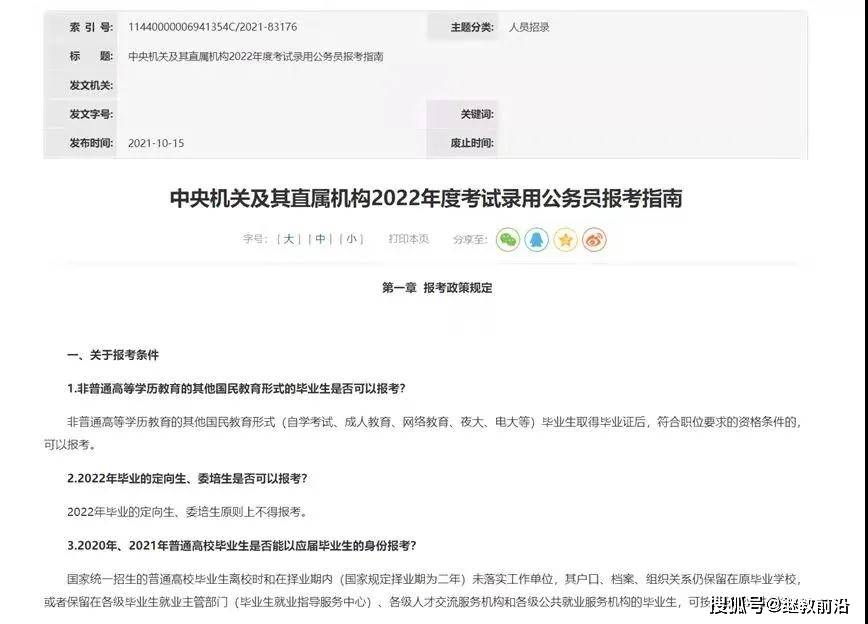 成人继续教育文凭对公务员考试资格的影响探讨