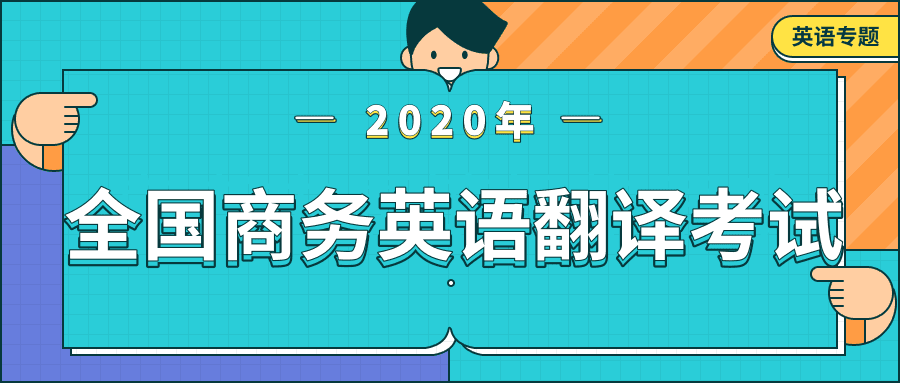 成考英语备考所需时间解析