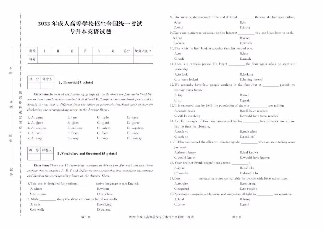 成考英语考试内容深度解析