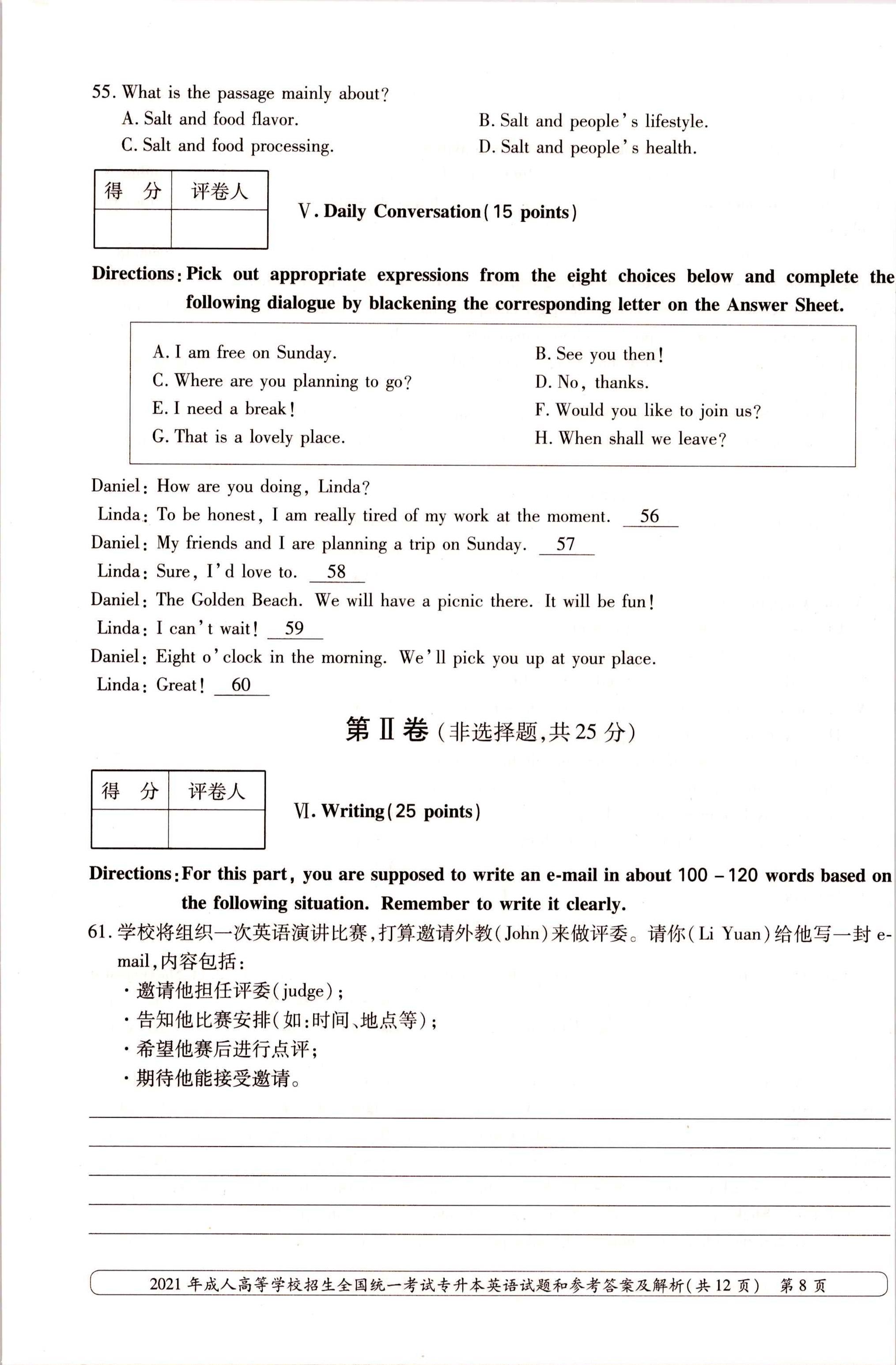 成人高考英语历年真题及答案解析的重要性及备考策略指南