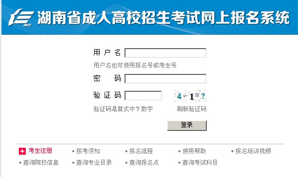 湖南成人大专报名时间及流程详解