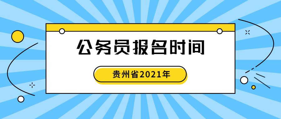 贵州大专报名官网入口，一站式解决报名难题