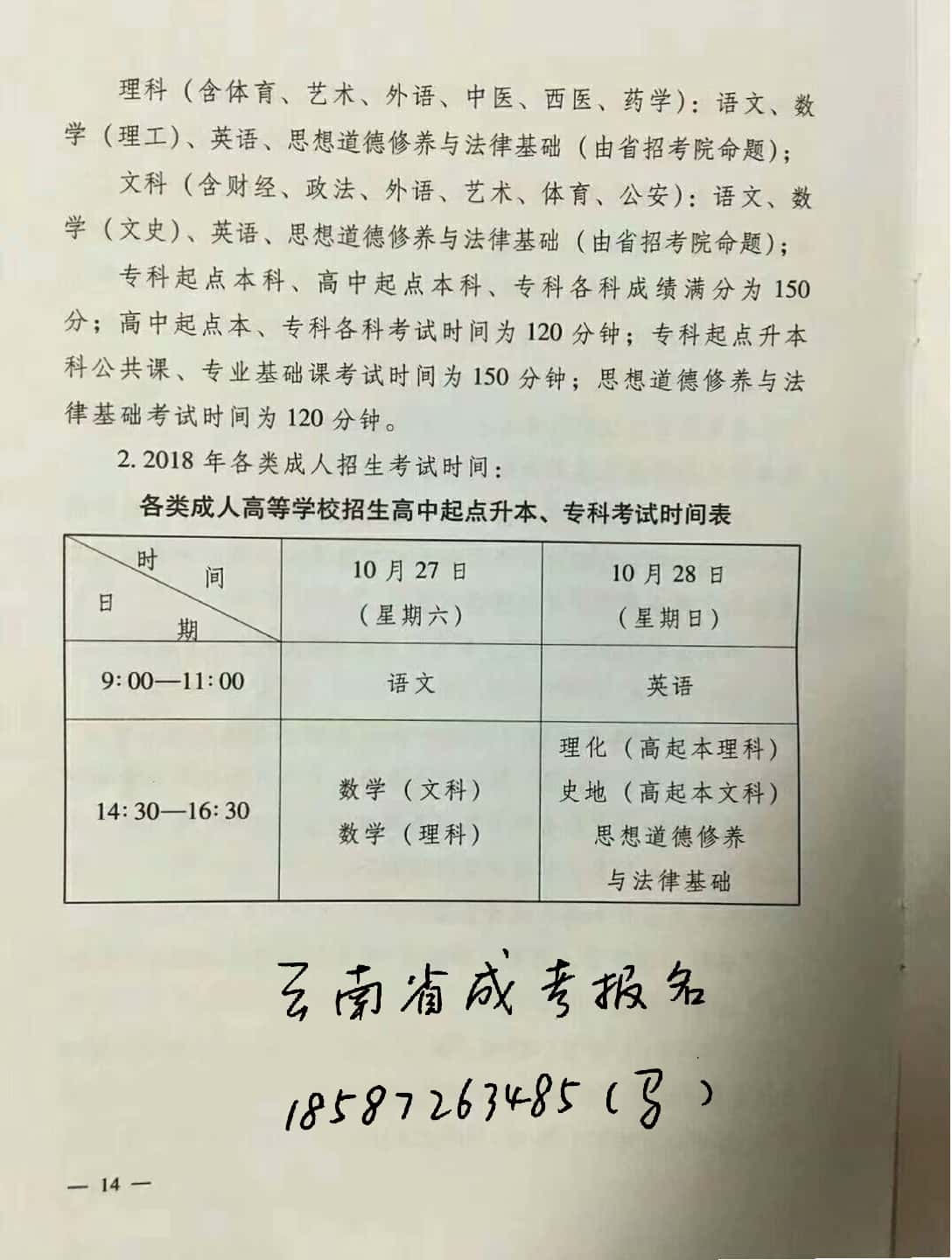 昆明成人高考报名启动时间及解析