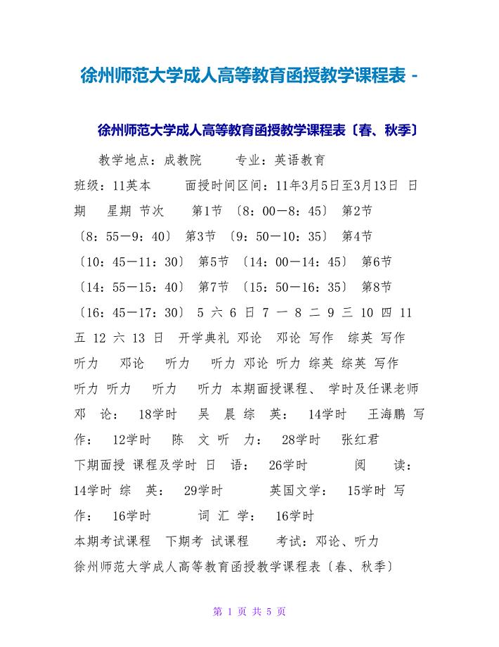 成人大学课程时间灵活调整，助力终身学习之路