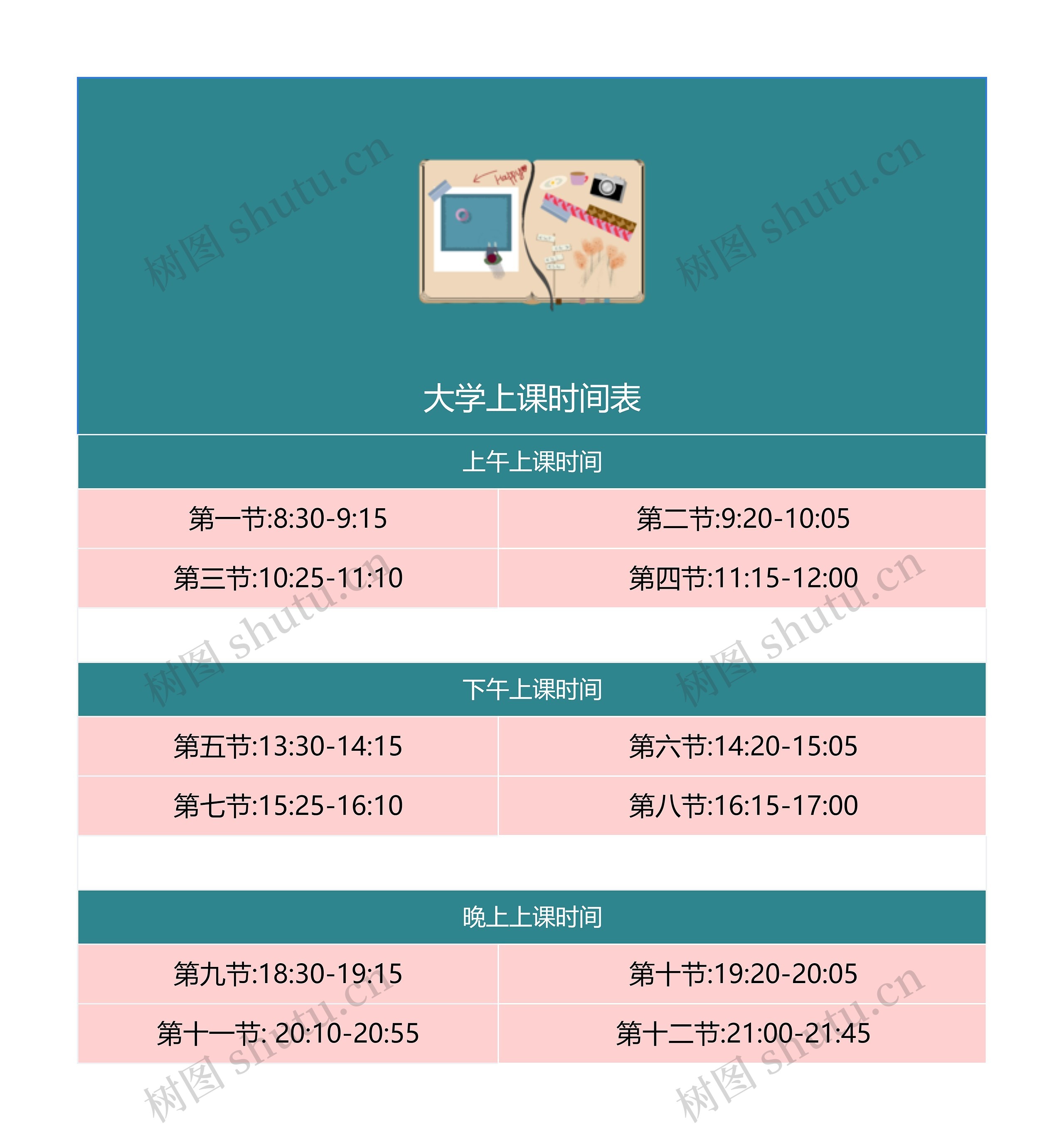 成人大学上课时间表，探索与详解