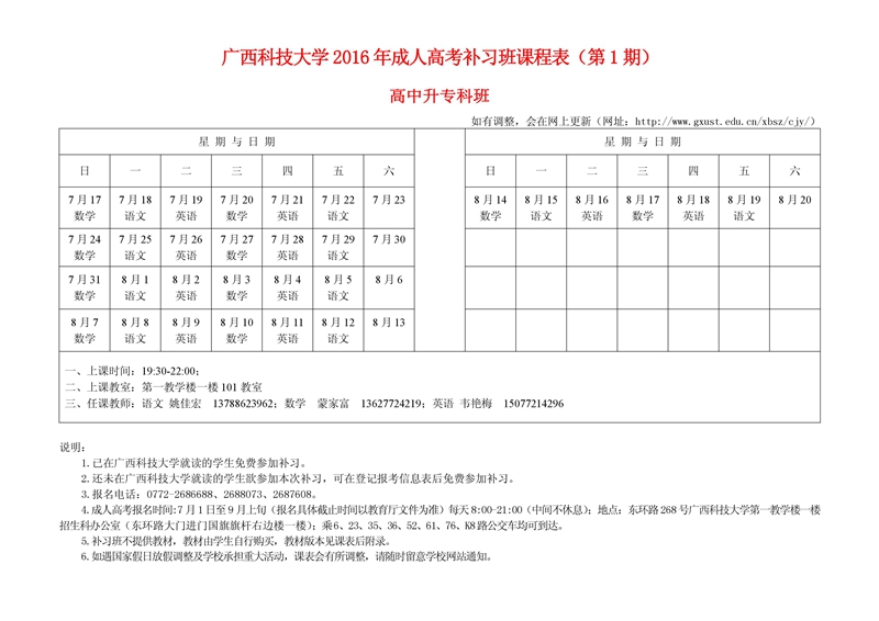 成人大专课程表图片的魅力探索与挑战