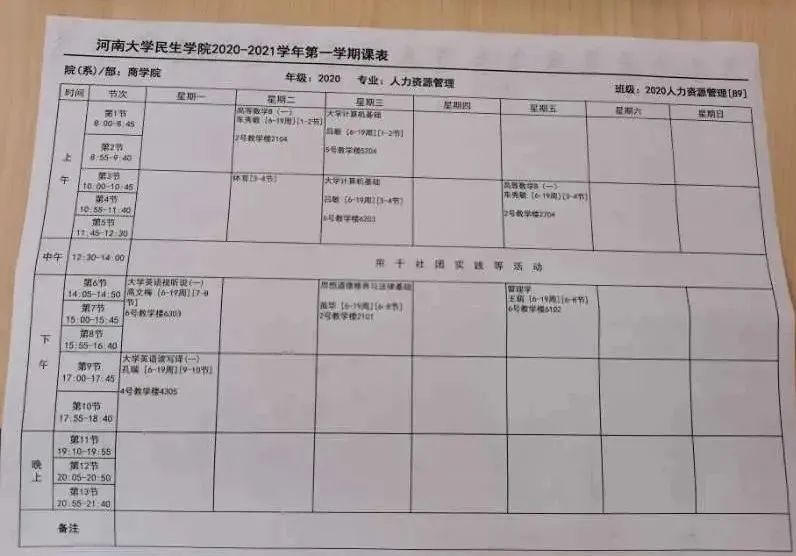 探究成人高等教育的课程安排，每日几节课？