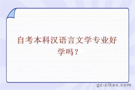 自考本科如何选择专业？专业选择的重要性与考量因素详解