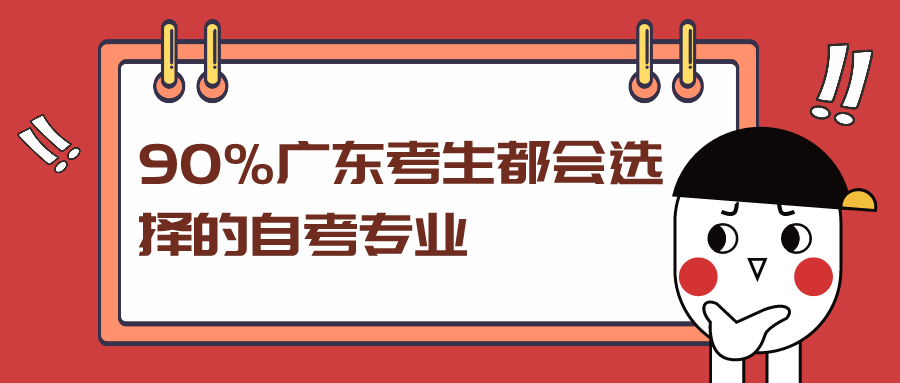 自考本科男生适合报读的专业推荐