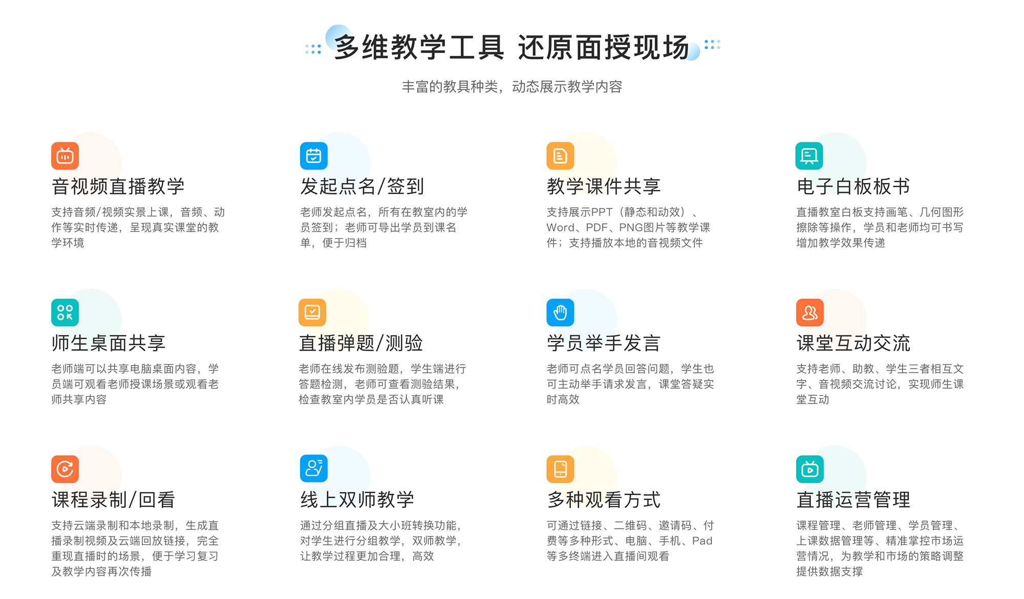 教学软件的丰富种类与多样功能，广泛应用于教育领域的全方位应用