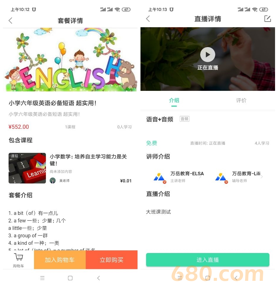 在线教育平台APP开发的科学性深度探究