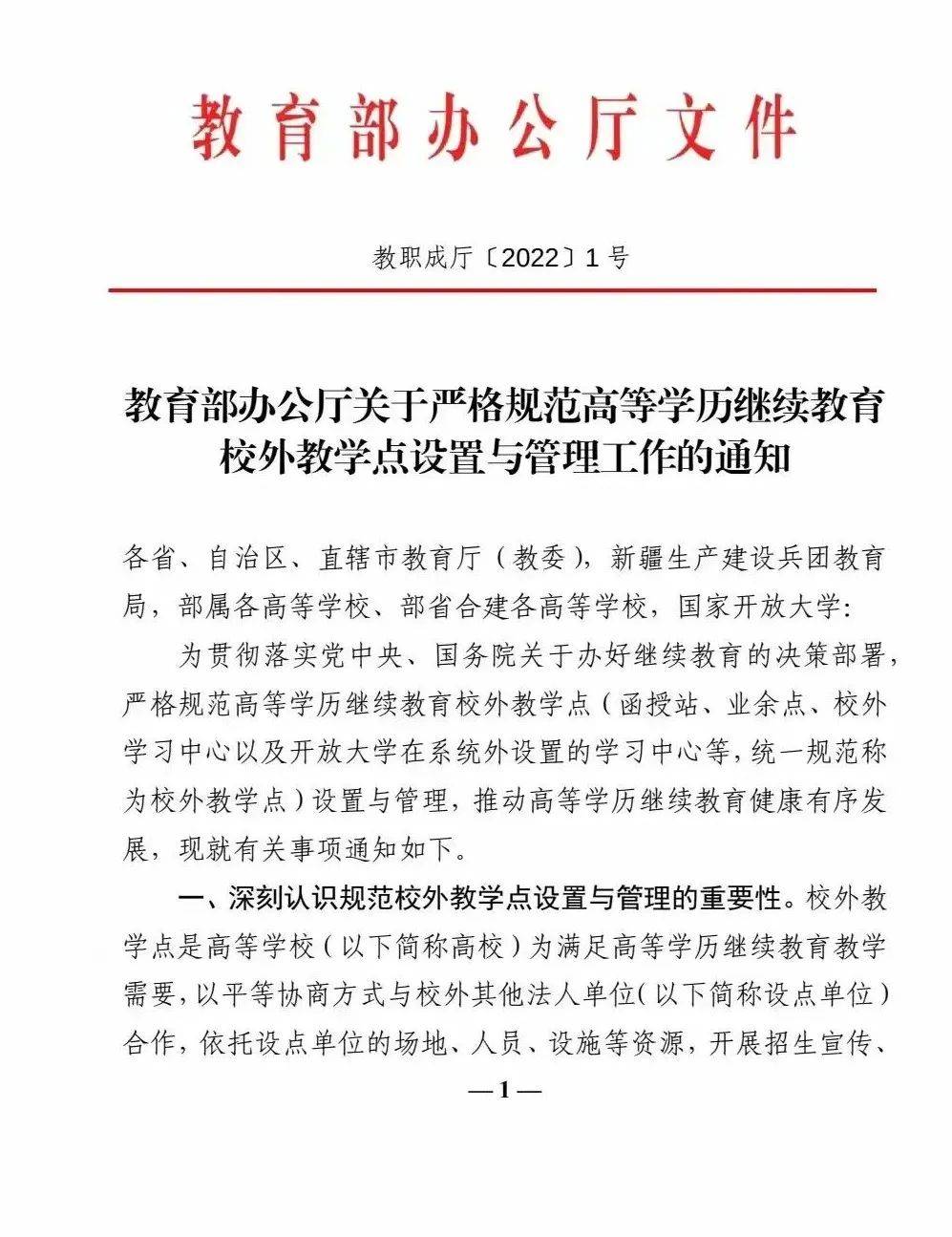 教育部成人继续教育政策改革深度解读及影响分析