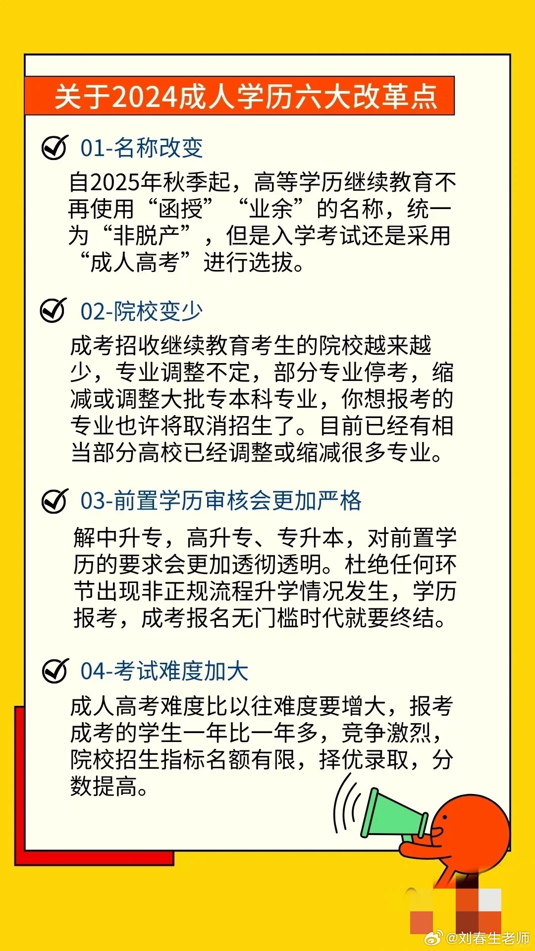 成人学历改革深度解读，最新消息与未来展望（2024年展望）