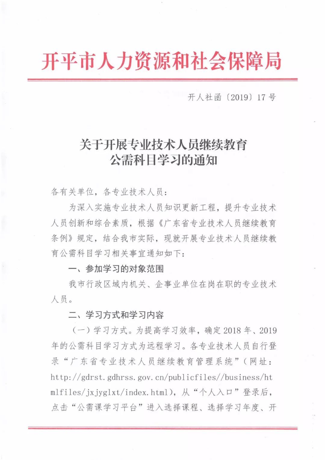 专业技术人员继续教育规定，塑造职场未来的关键要素