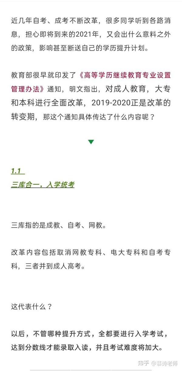 2021成人高考大改革政策深度解读与分析