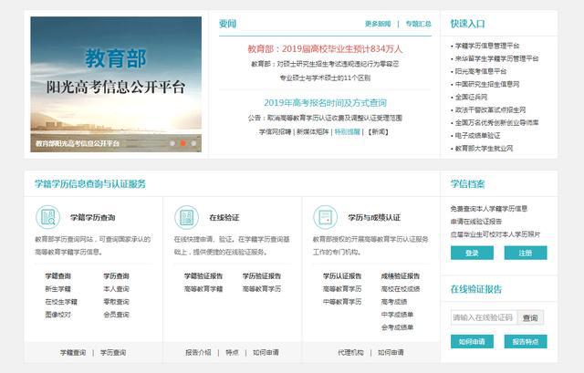 关于成人高等教育在学信网的查询与探讨