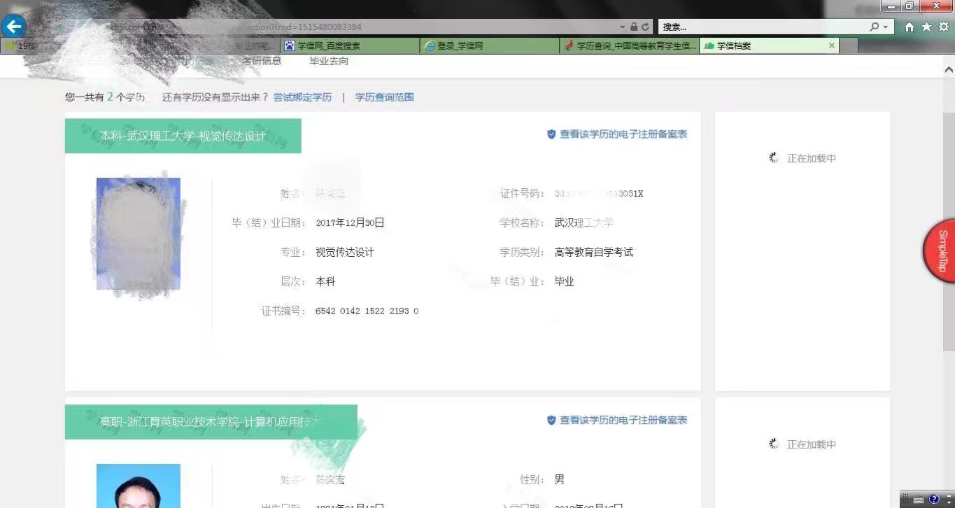 关于成人学历在学信网可查性的探讨