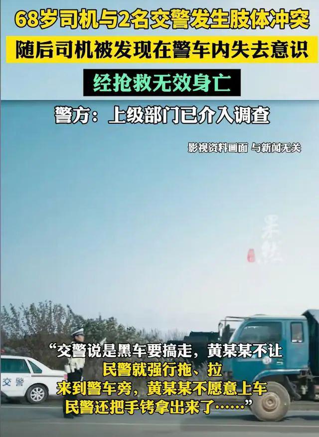 司机与交警冲突引发悲剧，深度剖析与反思