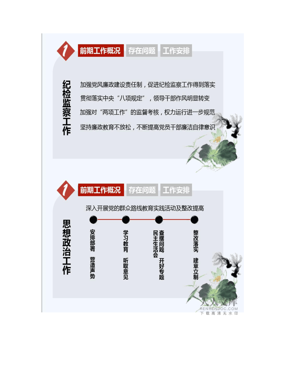 三季度纪检监察工作汇报总结与反思