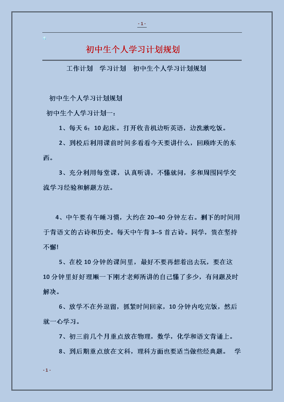 个人学习计划，构建高效学习路径的指南