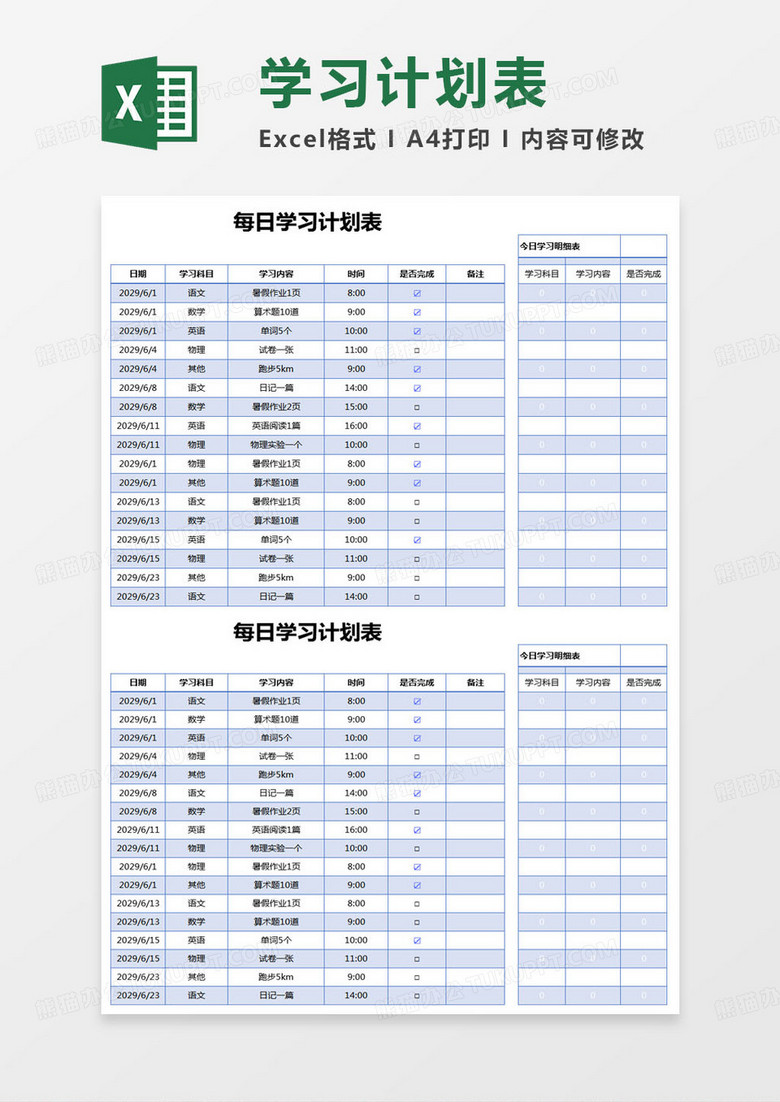 小学生生活学习规划表，简单美观的计划表设计