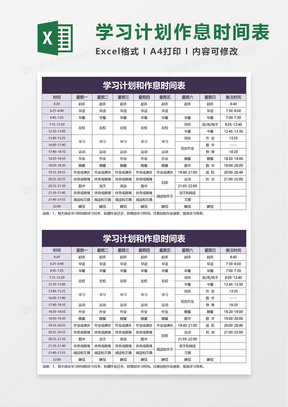 成人作息时间表，塑造健康生活蓝图