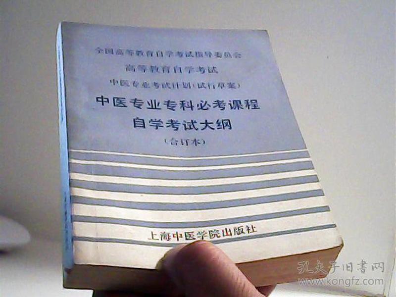 中医医学自学考试专业课程，探索与实践之路