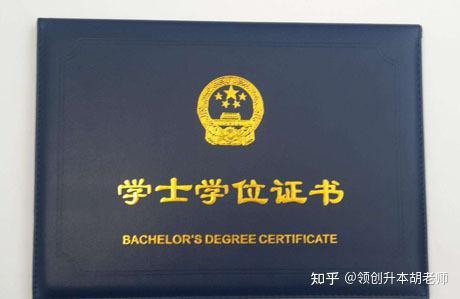 成考本科学位证书含金量深度解析