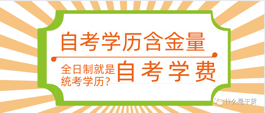 成考与自考含金量深度对比，解析差异与优势