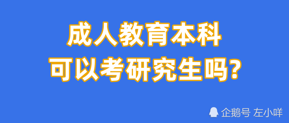 成人继续教育，探索个人成长的无限潜能