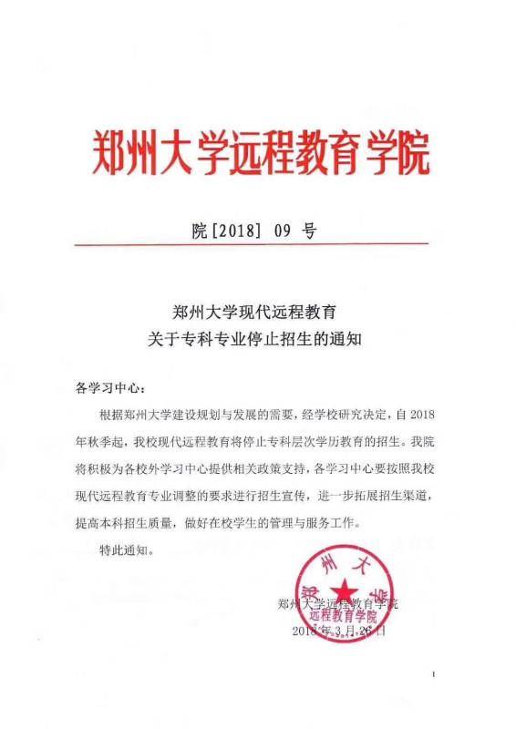 XXXX大学成人学历继续教育24年招生启事