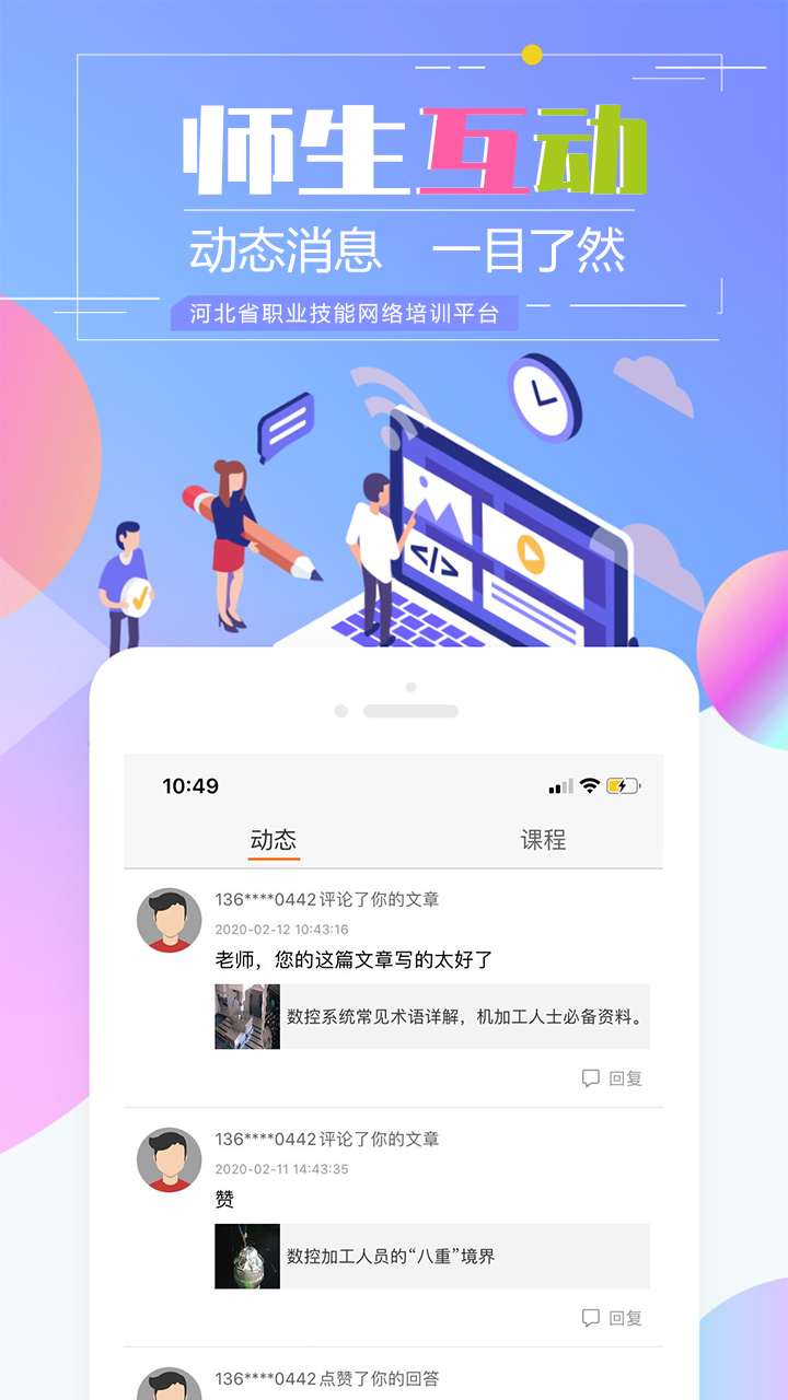 职业技能在线教育平台App重塑未来职业技能学习之路