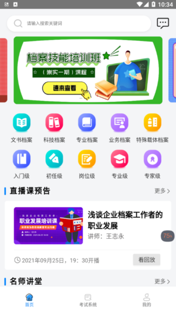 职业技能管理平台的构建与应用及其影响